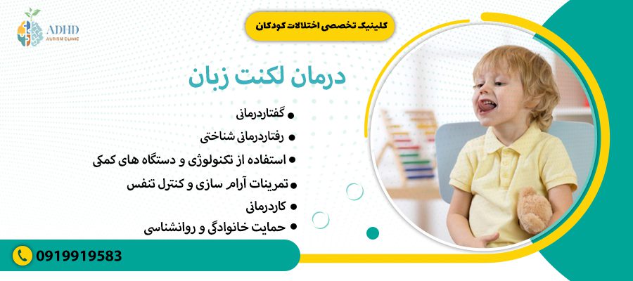 درمان لکنت زبان